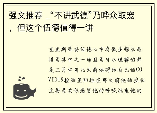 强文推荐 _“不讲武德”乃哗众取宠,但这个伍德值得一讲