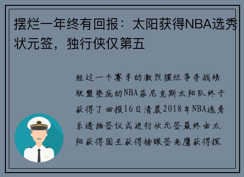 摆烂一年终有回报:太阳获得NBA选秀状元签,独行侠仅第五