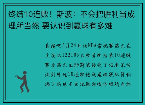 终结10连败！斯波：不会把胜利当成理所当然 要认识到赢球有多难