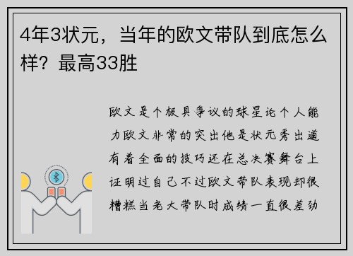 4年3状元，当年的欧文带队到底怎么样？最高33胜