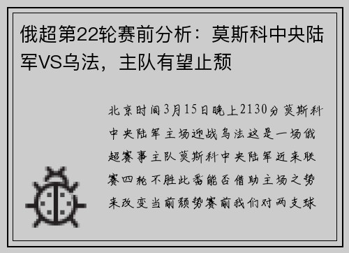 俄超第22轮赛前分析：莫斯科中央陆军VS乌法，主队有望止颓