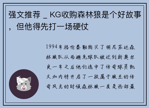 强文推荐 _ KG收购森林狼是个好故事,但他得先打一场硬仗